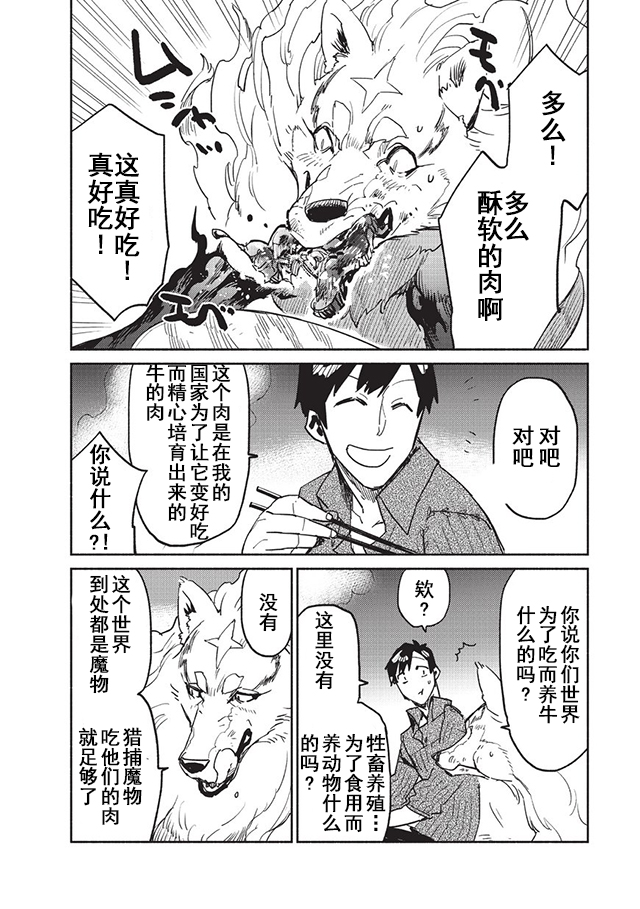 《网购技能开启异世界美食之旅》漫画最新章节第7话免费下拉式在线观看章节第【10】张图片