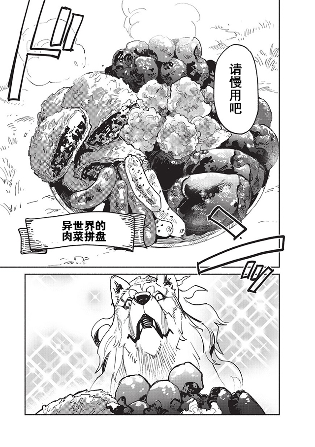 《网购技能开启异世界美食之旅》漫画最新章节第7话免费下拉式在线观看章节第【7】张图片