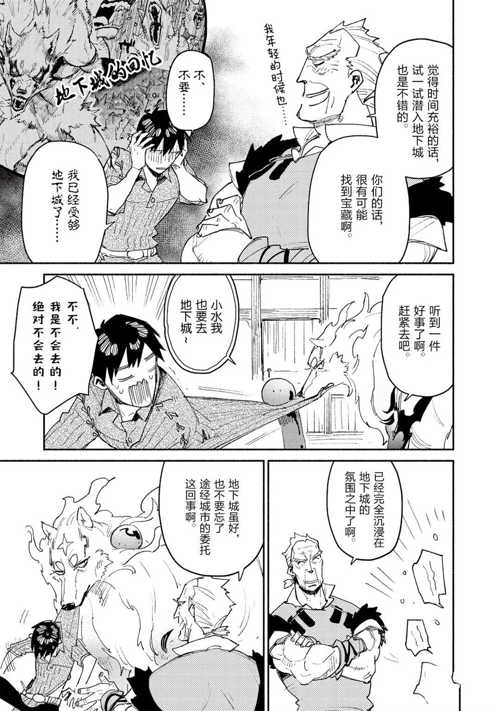 《网购技能开启异世界美食之旅》漫画最新章节第33话 试看版免费下拉式在线观看章节第【18】张图片