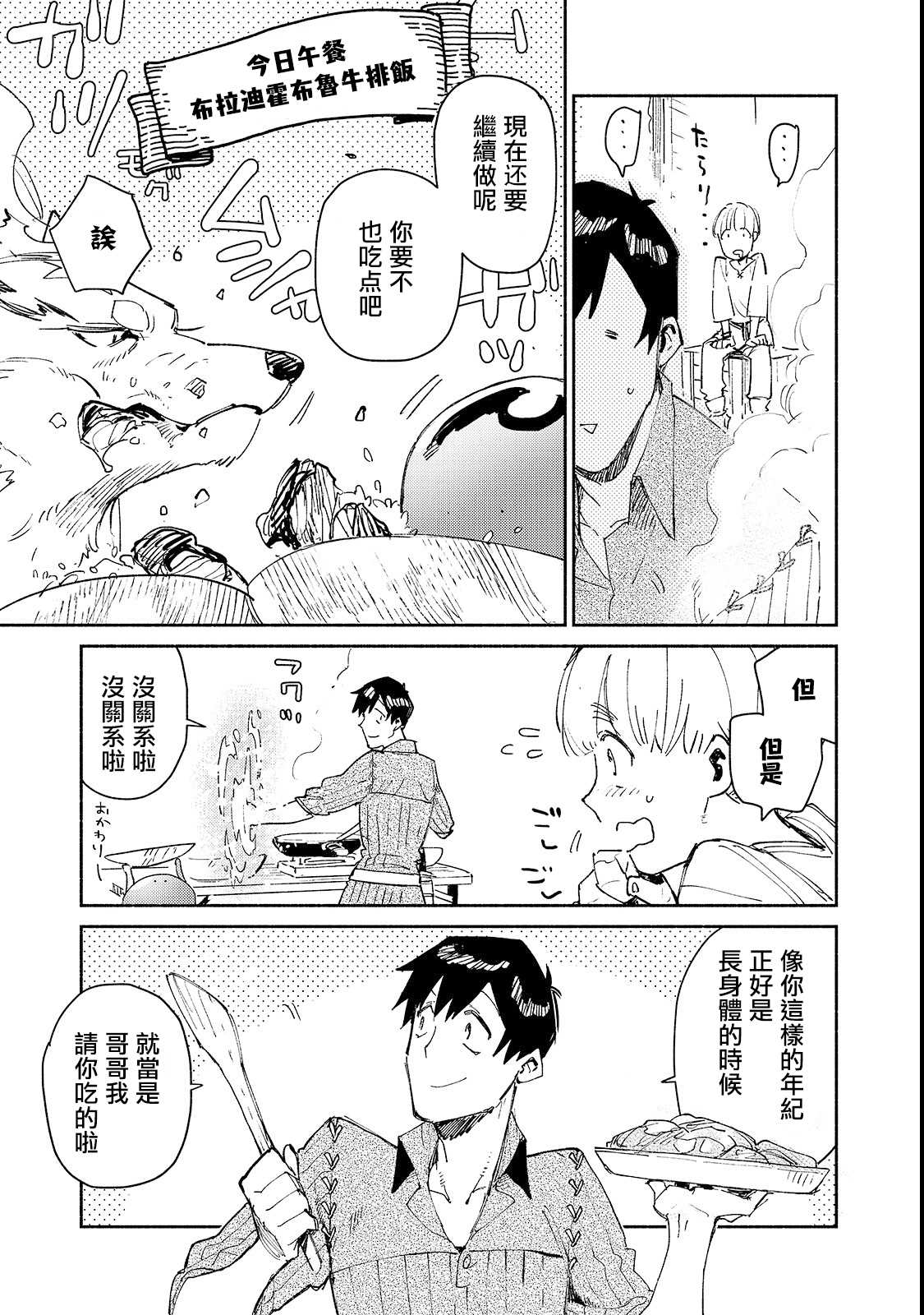 《网购技能开启异世界美食之旅》漫画最新章节第27话 与夫人的新商谈免费下拉式在线观看章节第【15】张图片