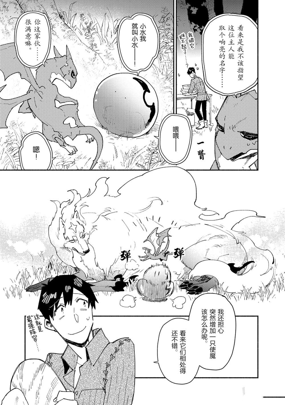 《网购技能开启异世界美食之旅》漫画最新章节第36话 试看版免费下拉式在线观看章节第【10】张图片