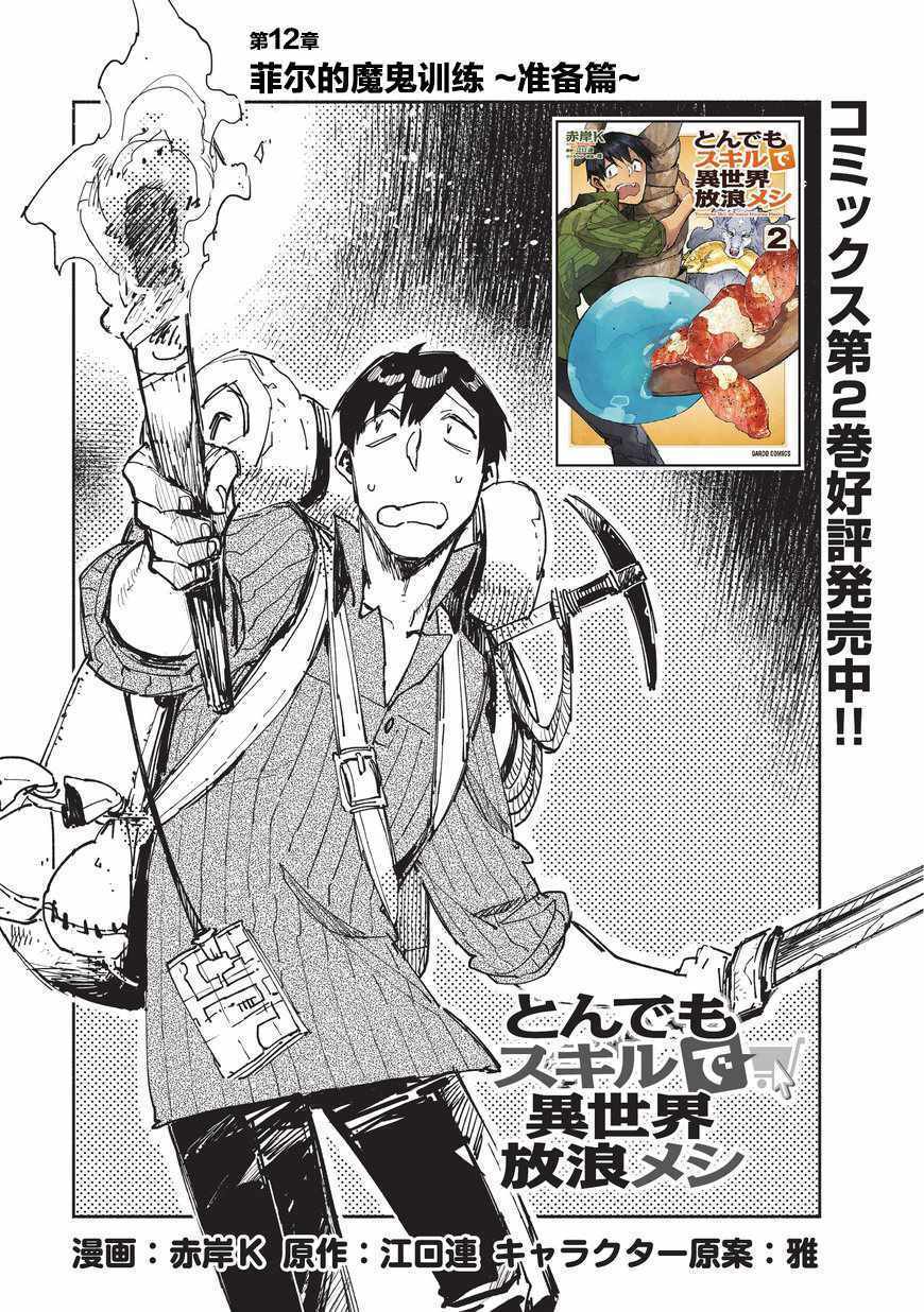 《网购技能开启异世界美食之旅》漫画最新章节第12话免费下拉式在线观看章节第【1】张图片