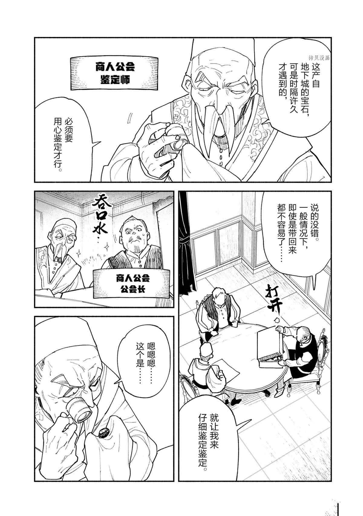 《网购技能开启异世界美食之旅》漫画最新章节第50话 试看版免费下拉式在线观看章节第【2】张图片