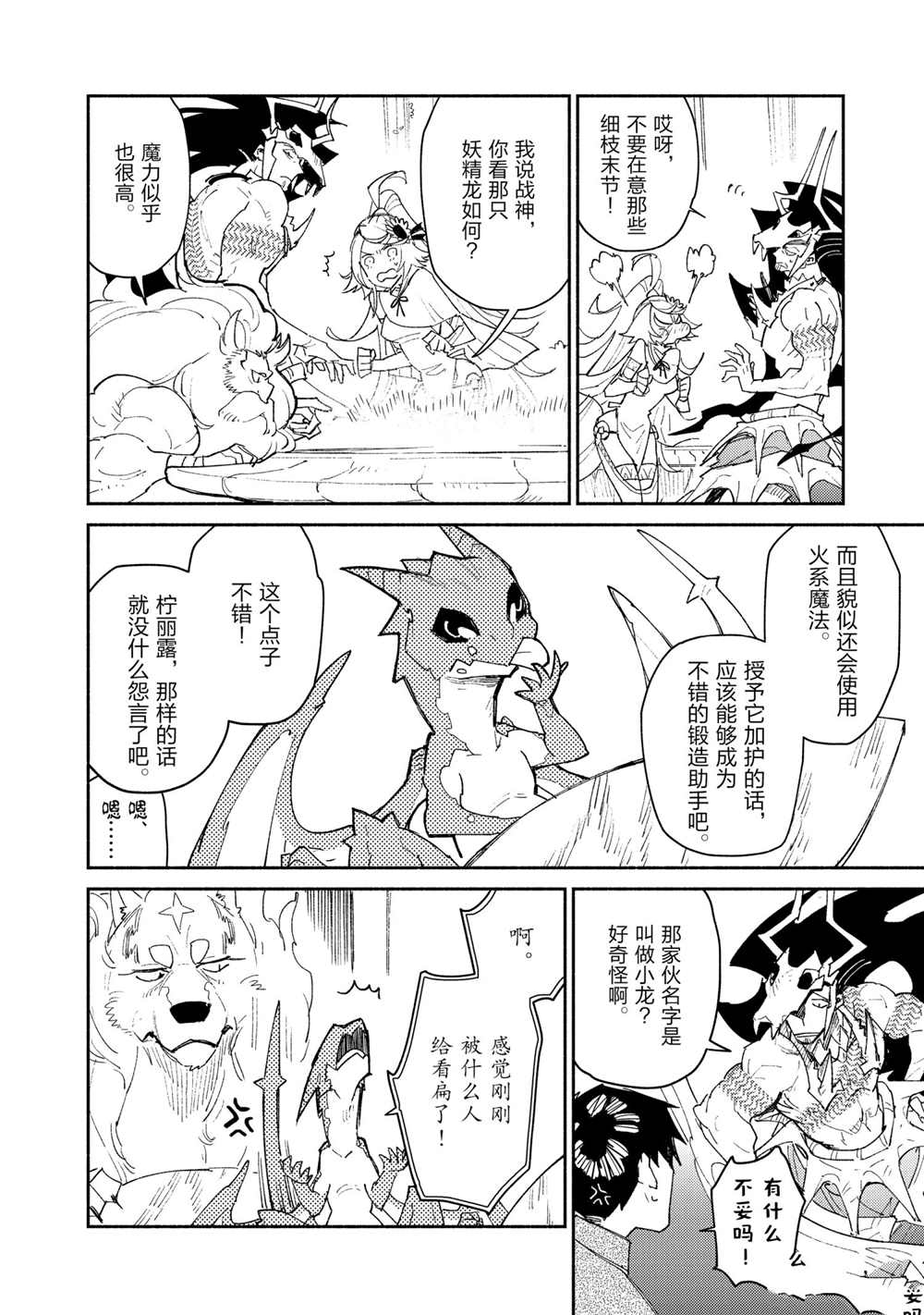 《网购技能开启异世界美食之旅》漫画最新章节第41话 试看版免费下拉式在线观看章节第【14】张图片