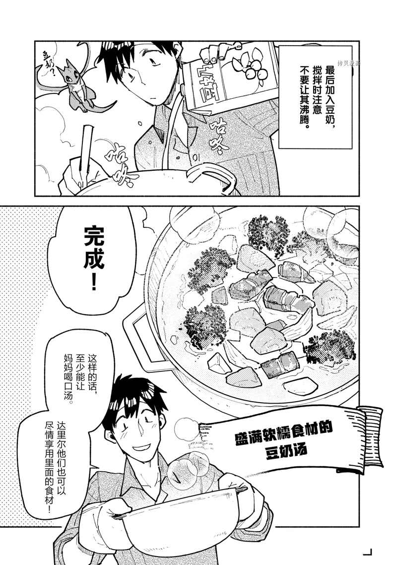 《网购技能开启异世界美食之旅》漫画最新章节第52话 试看版免费下拉式在线观看章节第【7】张图片