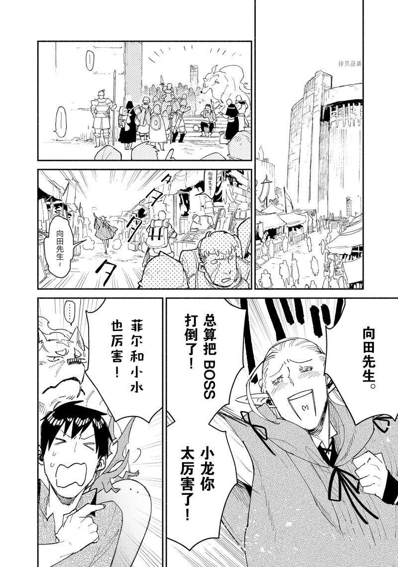 《网购技能开启异世界美食之旅》漫画最新章节第47话免费下拉式在线观看章节第【8】张图片