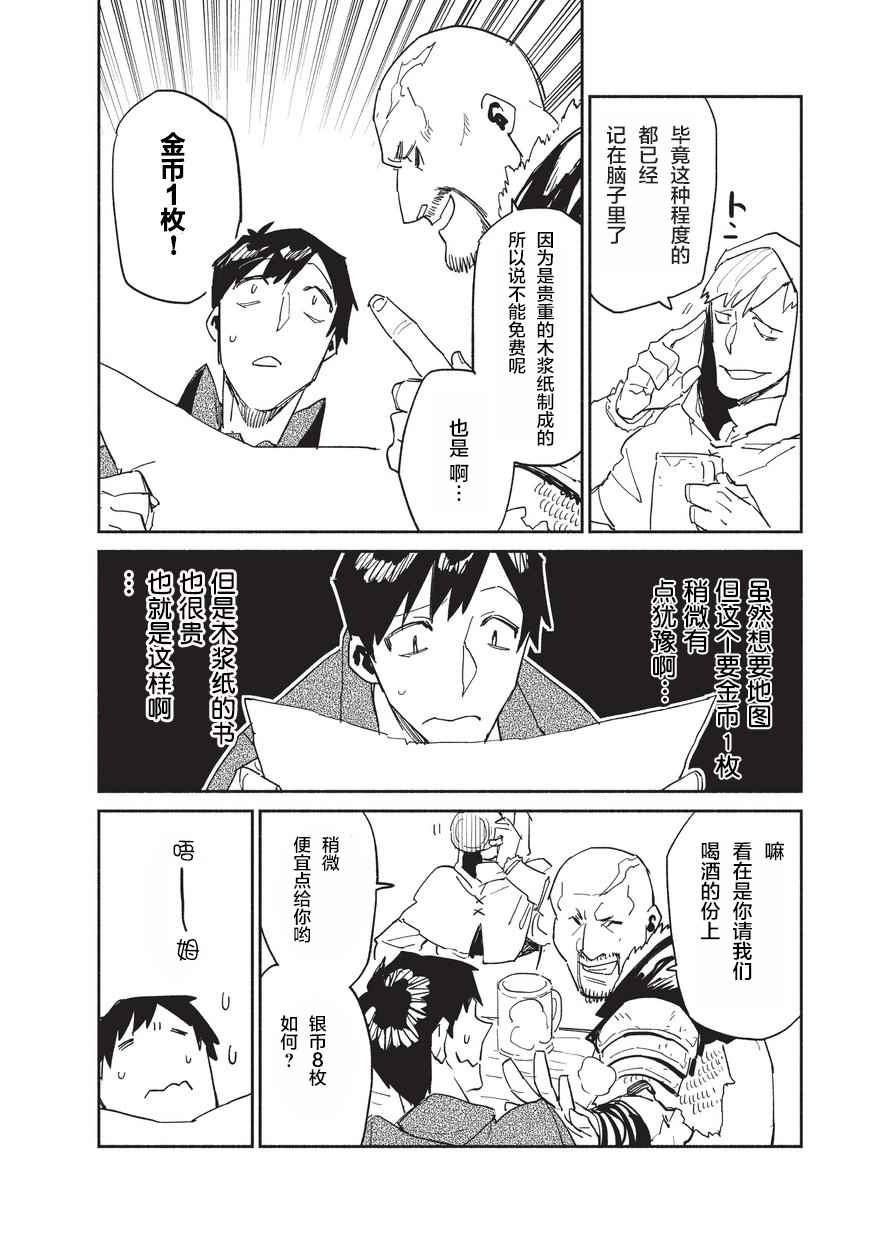 《网购技能开启异世界美食之旅》漫画最新章节第9话免费下拉式在线观看章节第【20】张图片