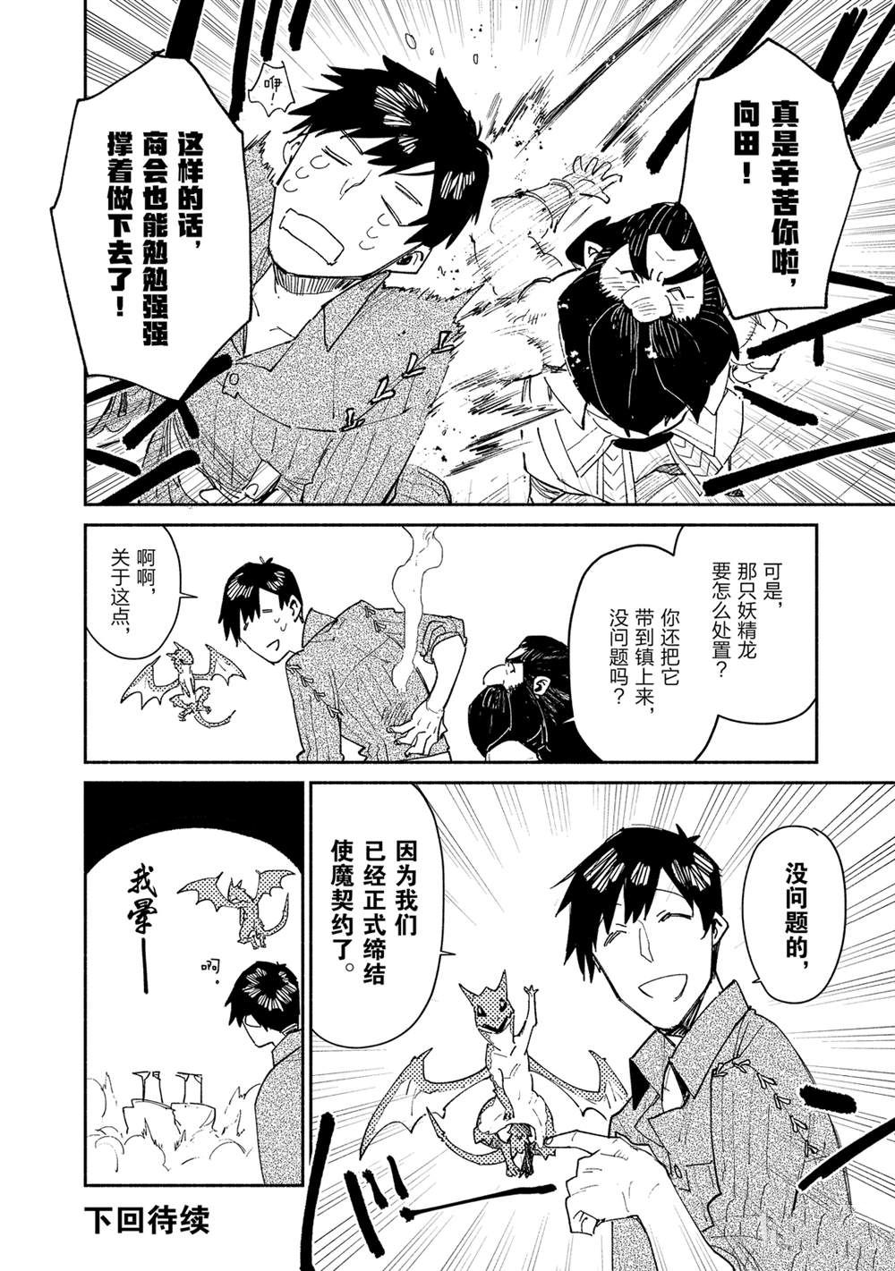 《网购技能开启异世界美食之旅》漫画最新章节第36话 试看版免费下拉式在线观看章节第【21】张图片