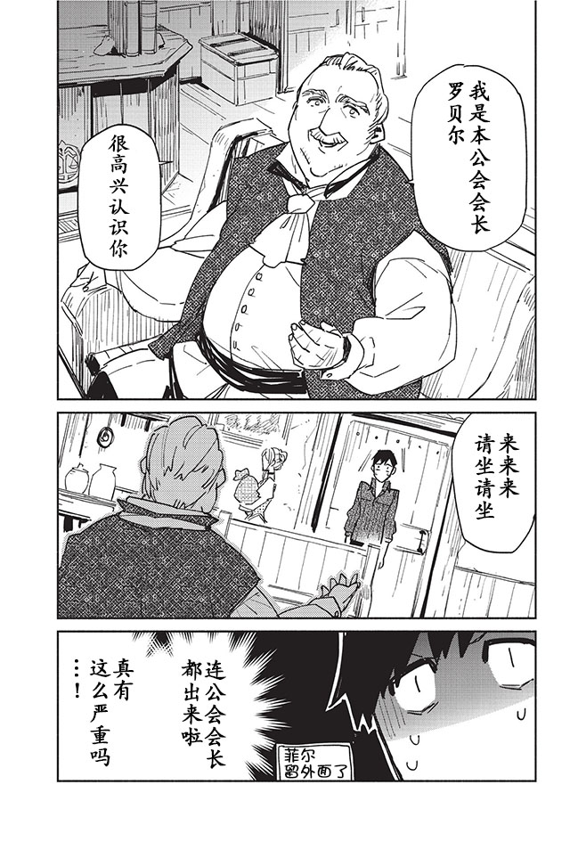 《网购技能开启异世界美食之旅》漫画最新章节第4话免费下拉式在线观看章节第【22】张图片