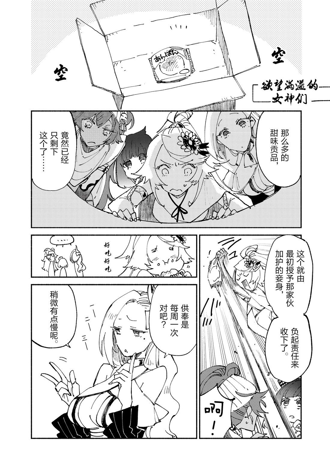 《网购技能开启异世界美食之旅》漫画最新章节番外05 试看版免费下拉式在线观看章节第【5】张图片