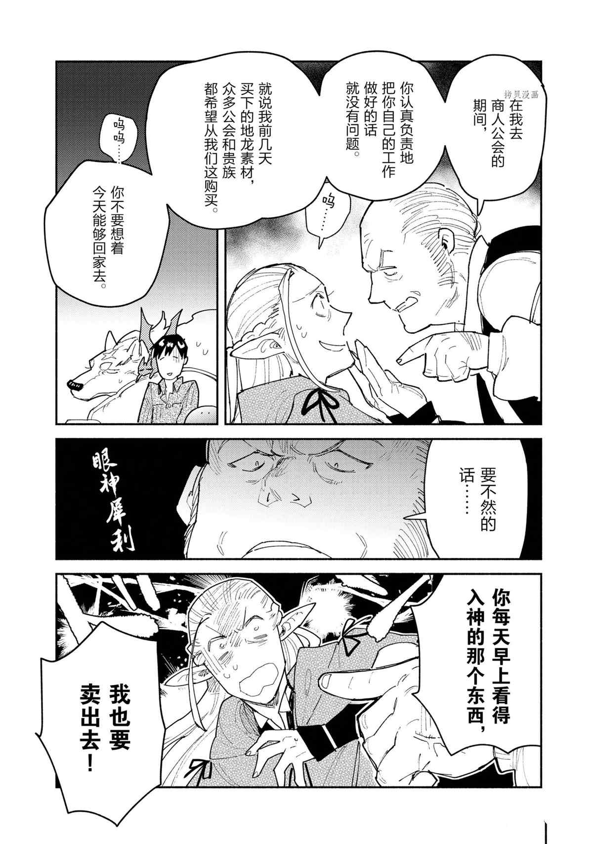 《网购技能开启异世界美食之旅》漫画最新章节第49话 试看版免费下拉式在线观看章节第【16】张图片