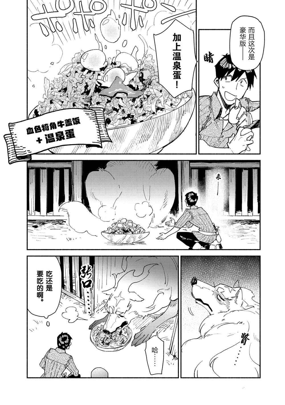 《网购技能开启异世界美食之旅》漫画最新章节第40话 试看版免费下拉式在线观看章节第【20】张图片