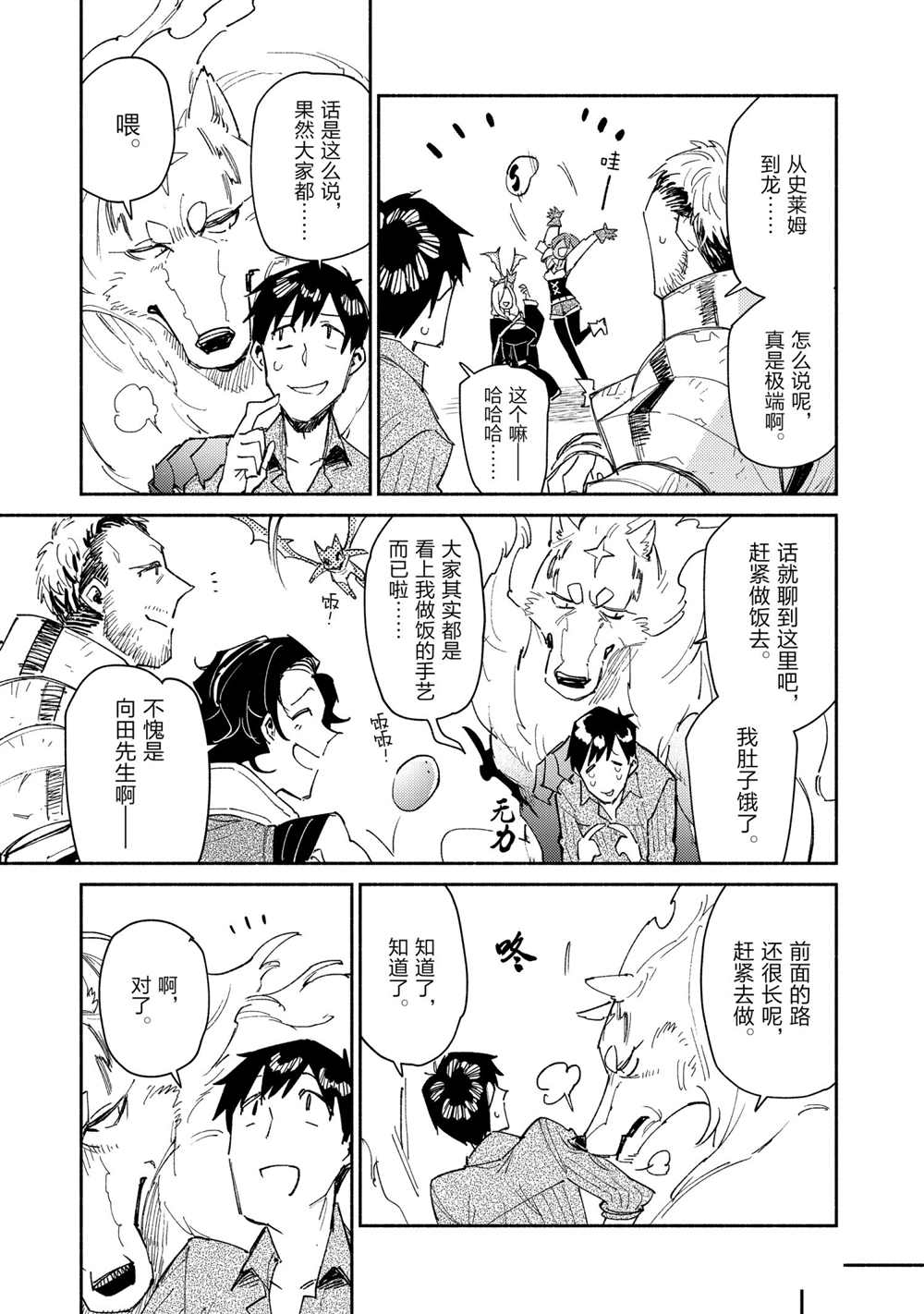 《网购技能开启异世界美食之旅》漫画最新章节第43话 试看版免费下拉式在线观看章节第【17】张图片