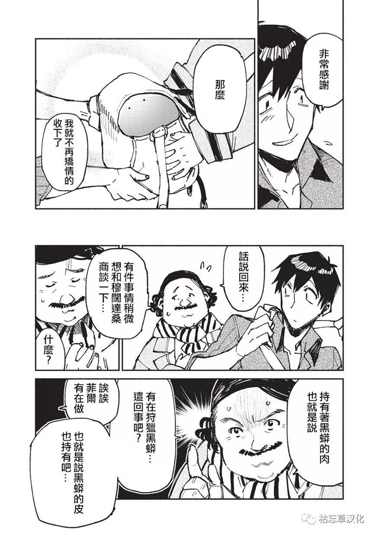 《网购技能开启异世界美食之旅》漫画最新章节第21话免费下拉式在线观看章节第【14】张图片