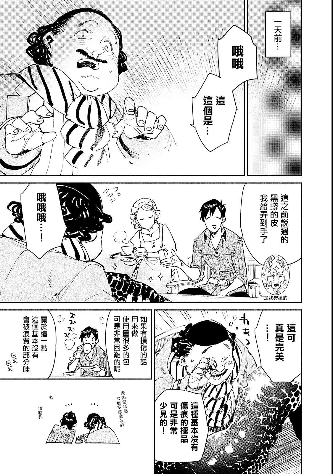 《网购技能开启异世界美食之旅》漫画最新章节第27话 与夫人的新商谈免费下拉式在线观看章节第【3】张图片