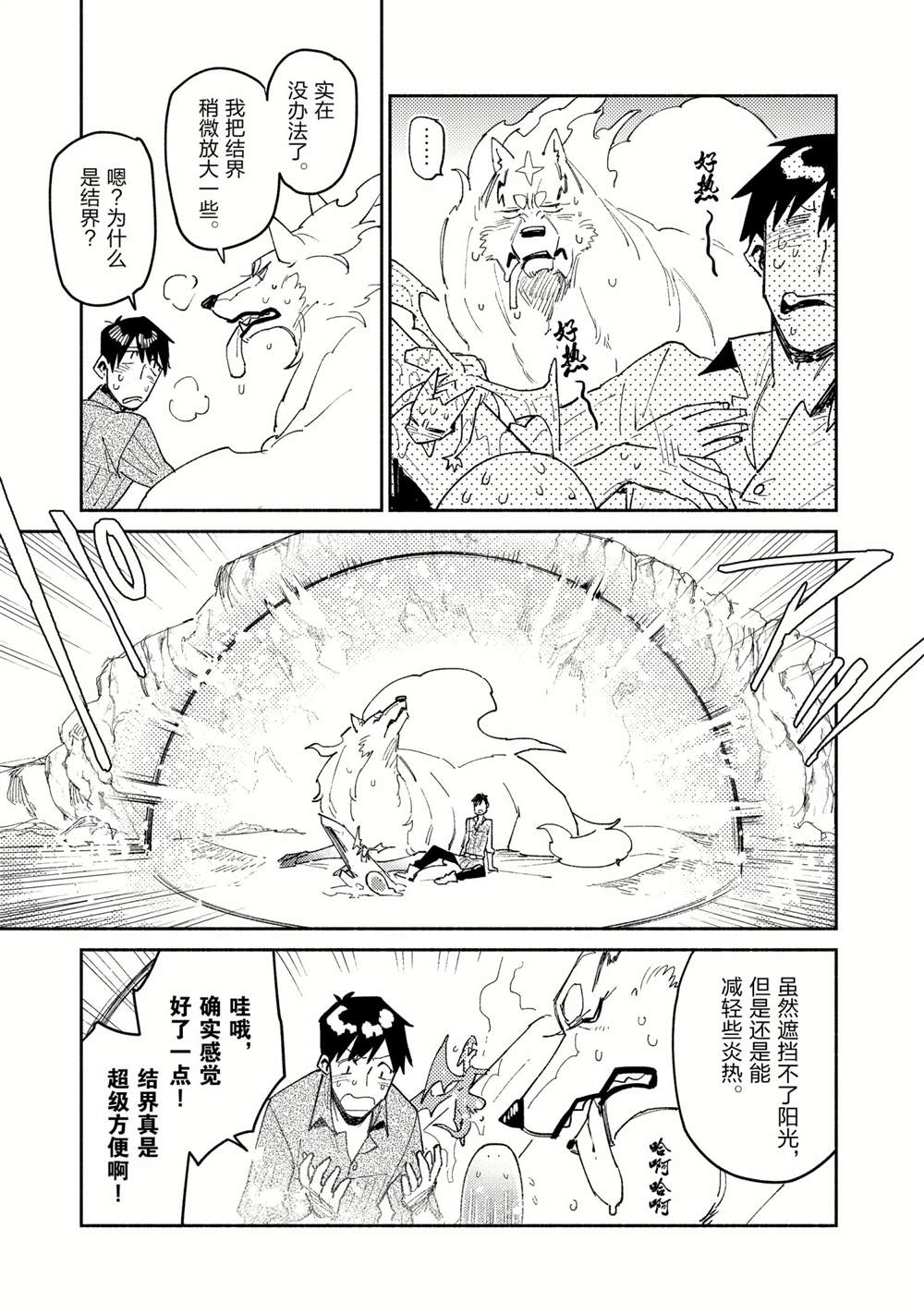 《网购技能开启异世界美食之旅》漫画最新章节第45话 试看版免费下拉式在线观看章节第【5】张图片