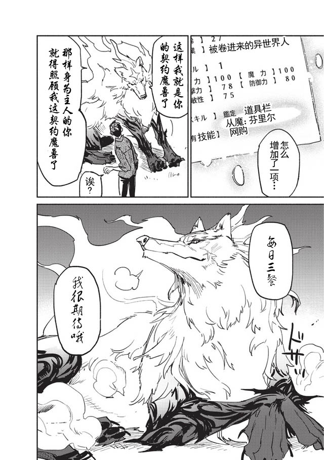 《网购技能开启异世界美食之旅》漫画最新章节第2话免费下拉式在线观看章节第【12】张图片