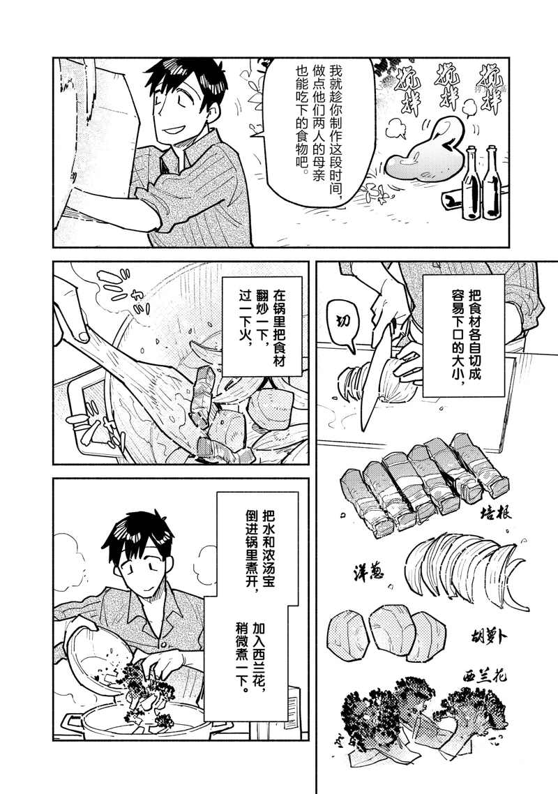 《网购技能开启异世界美食之旅》漫画最新章节第52话 试看版免费下拉式在线观看章节第【6】张图片