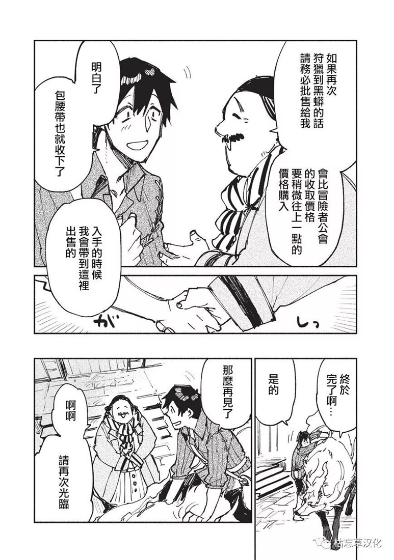 《网购技能开启异世界美食之旅》漫画最新章节第21话免费下拉式在线观看章节第【17】张图片