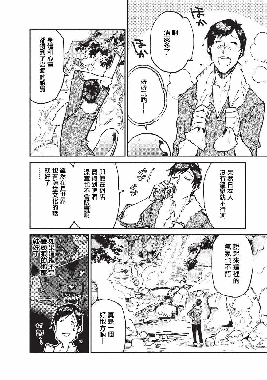 《网购技能开启异世界美食之旅》漫画最新章节第15话免费下拉式在线观看章节第【8】张图片