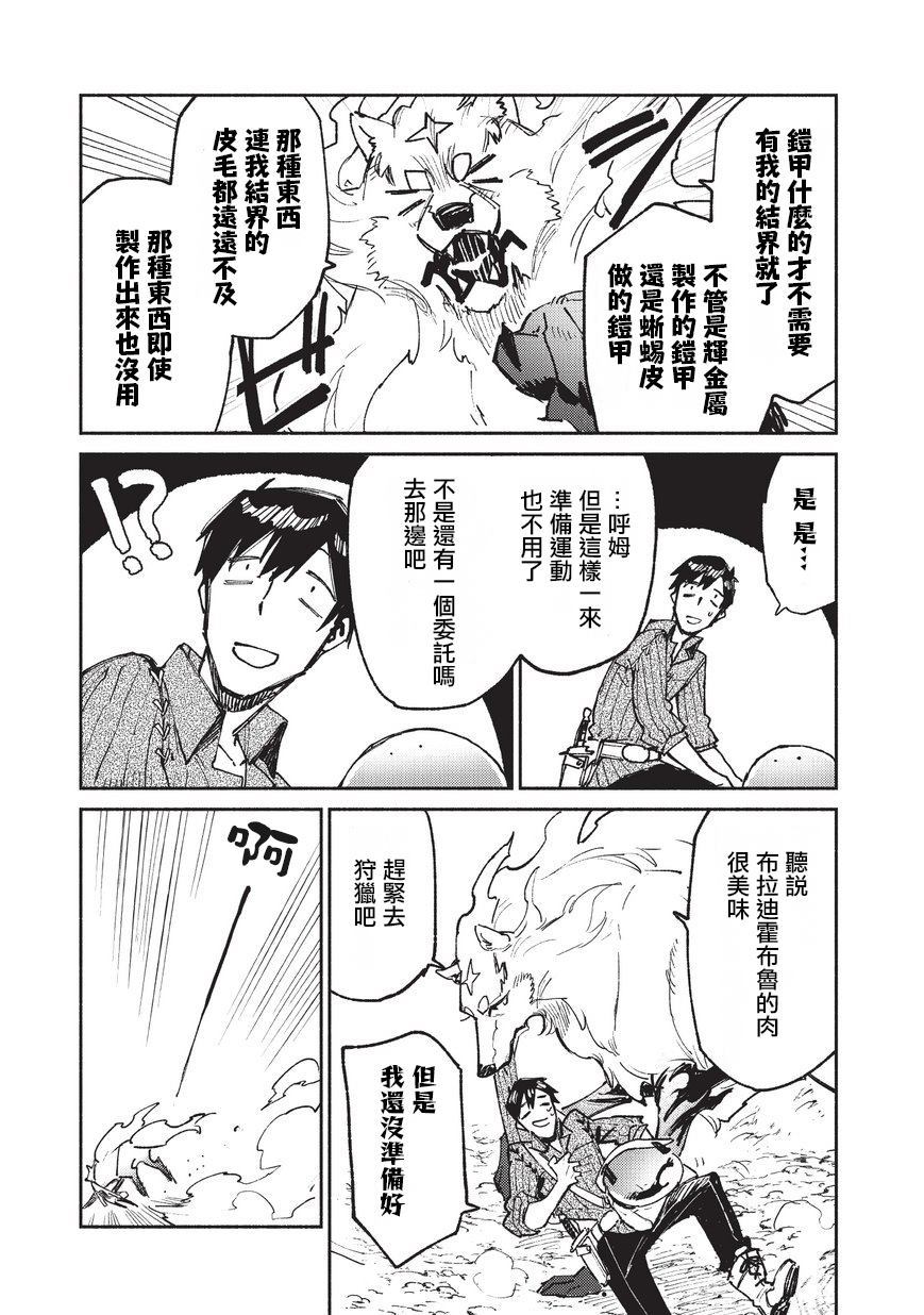 《网购技能开启异世界美食之旅》漫画最新章节第22话 冒险者任务、狩猎免费下拉式在线观看章节第【12】张图片