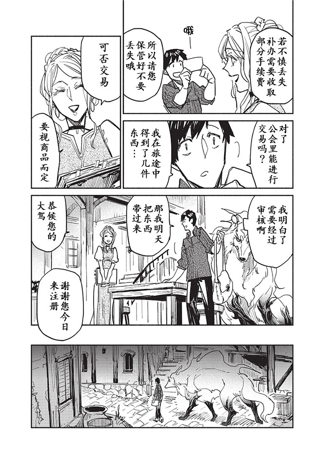 《网购技能开启异世界美食之旅》漫画最新章节第4话免费下拉式在线观看章节第【6】张图片