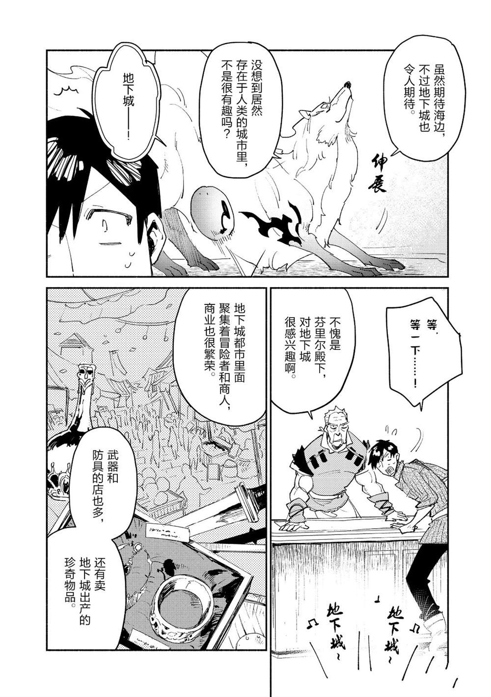 《网购技能开启异世界美食之旅》漫画最新章节第33话 试看版免费下拉式在线观看章节第【17】张图片