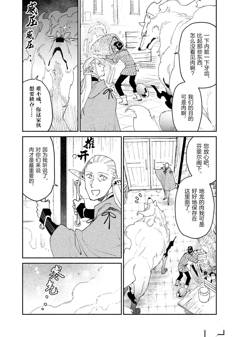 《网购技能开启异世界美食之旅》漫画最新章节第42话 试看版免费下拉式在线观看章节第【14】张图片