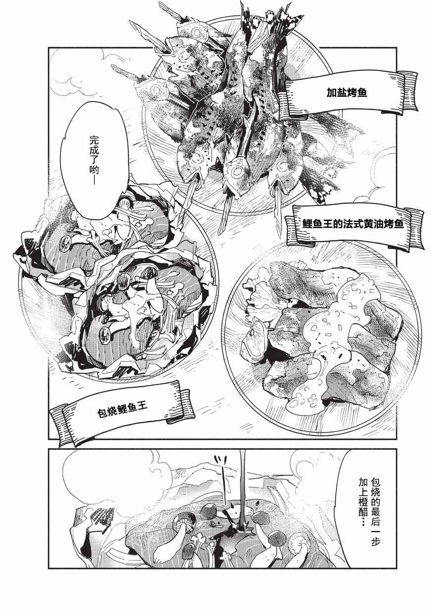 《网购技能开启异世界美食之旅》漫画最新章节第10话免费下拉式在线观看章节第【14】张图片