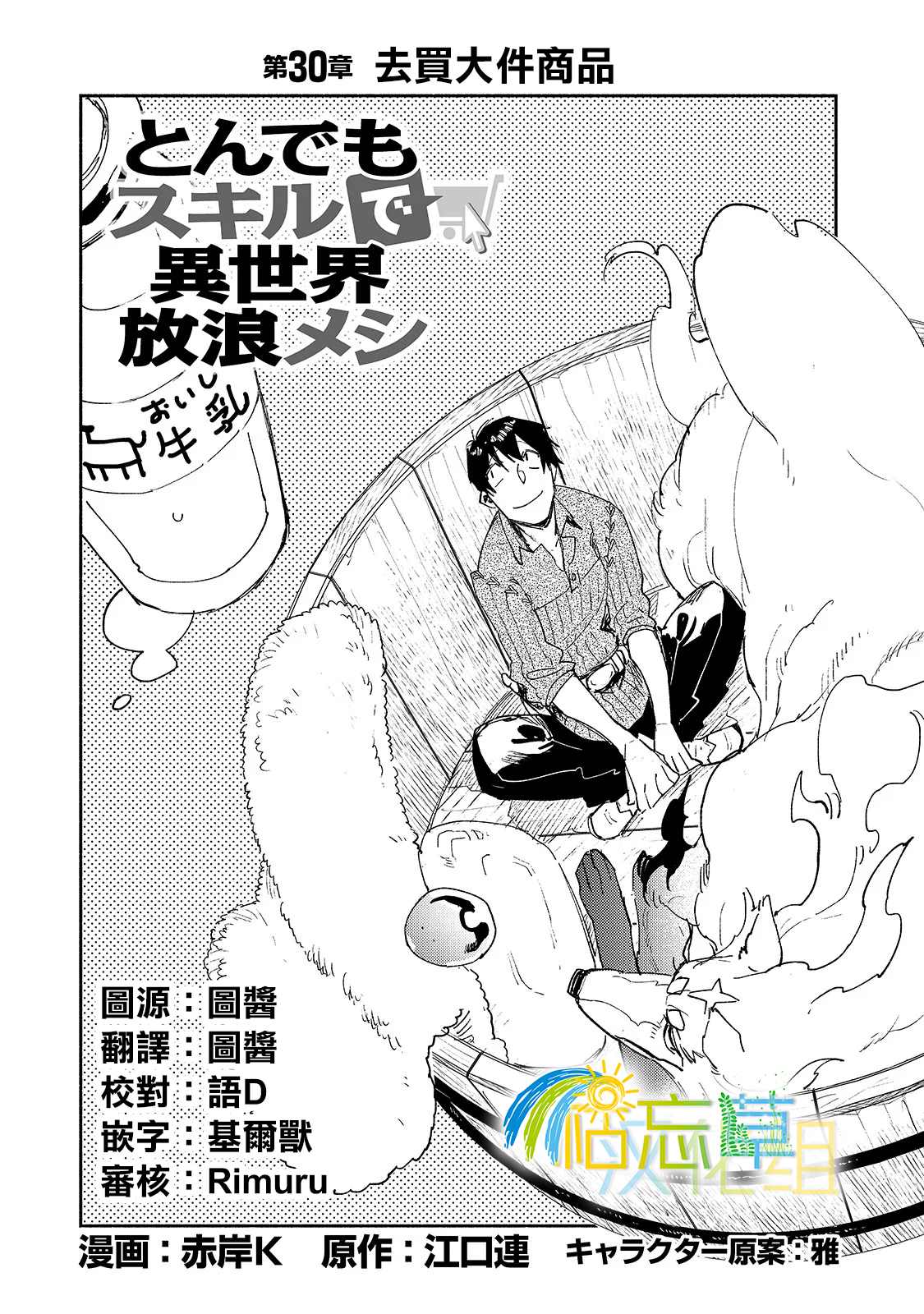 《网购技能开启异世界美食之旅》漫画最新章节第30话 去买大件商品免费下拉式在线观看章节第【1】张图片