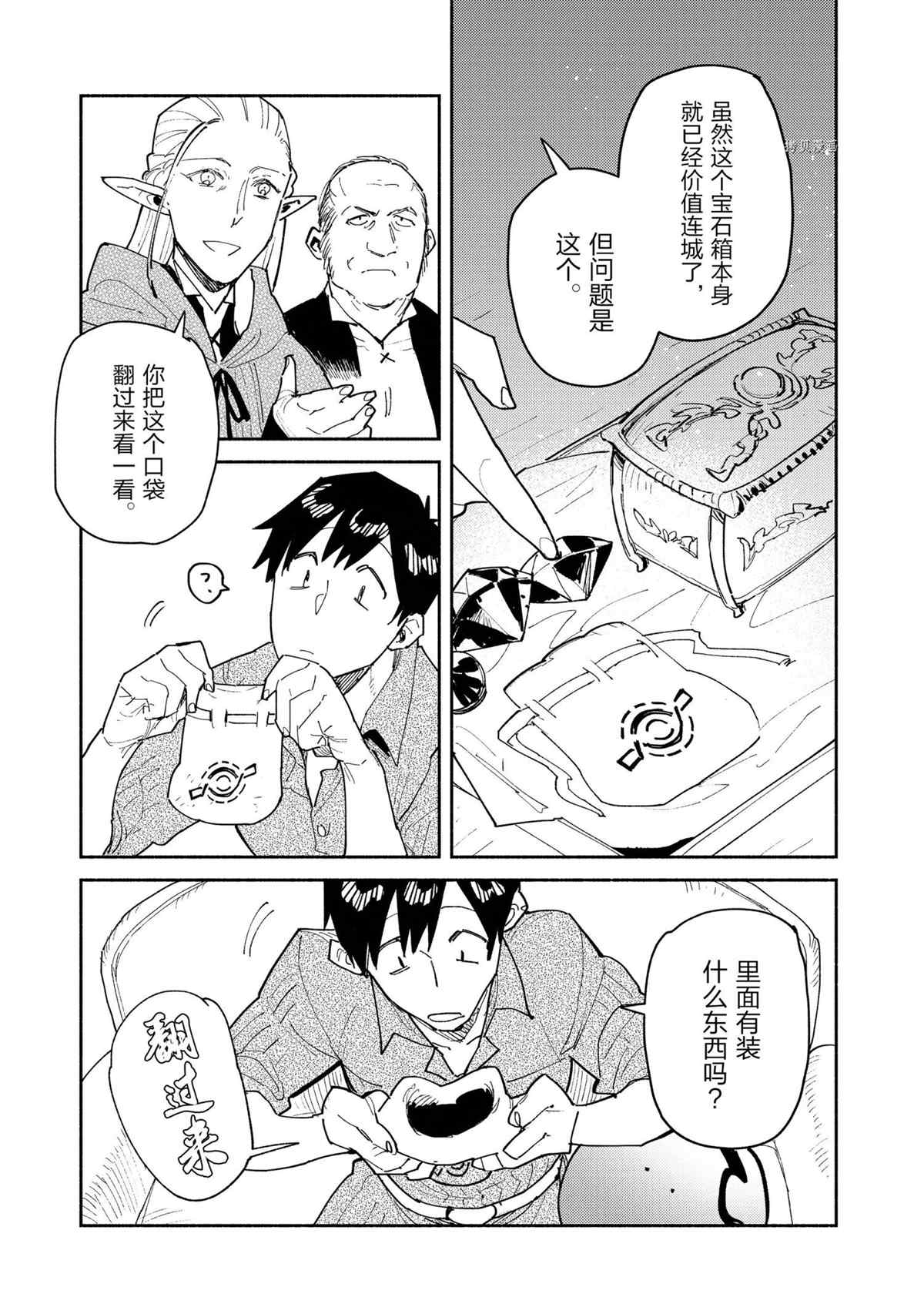 《网购技能开启异世界美食之旅》漫画最新章节第49话 试看版免费下拉式在线观看章节第【9】张图片