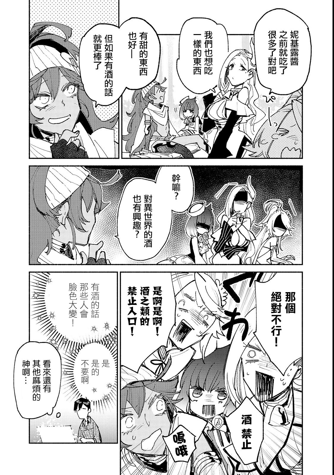 《网购技能开启异世界美食之旅》漫画最新章节第24话免费下拉式在线观看章节第【19】张图片