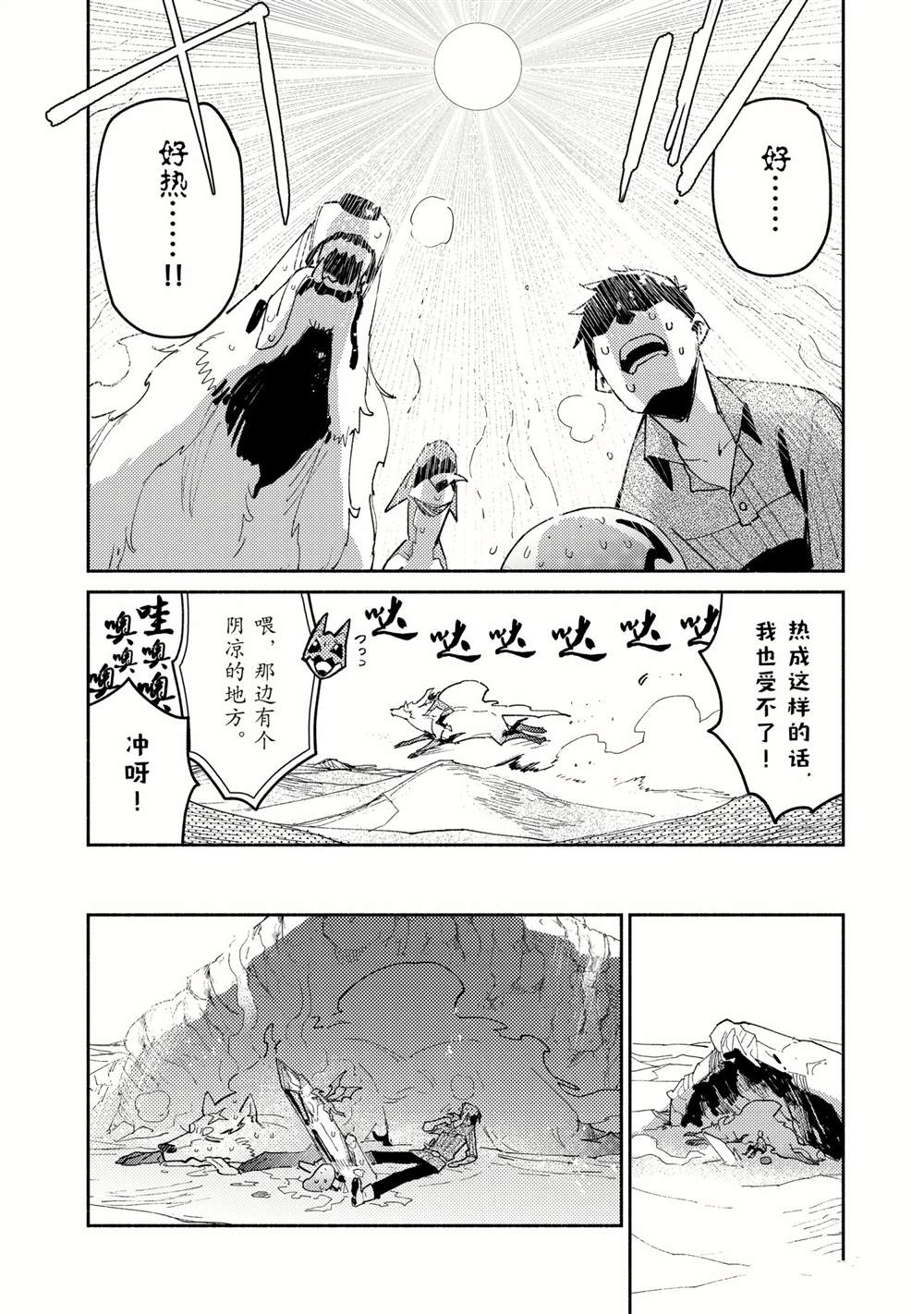 《网购技能开启异世界美食之旅》漫画最新章节第45话 试看版免费下拉式在线观看章节第【4】张图片