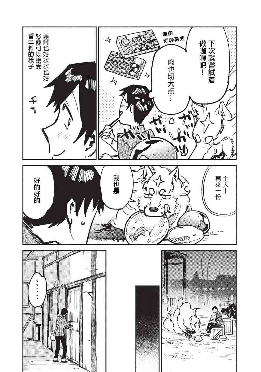 《网购技能开启异世界美食之旅》漫画最新章节第18话免费下拉式在线观看章节第【19】张图片