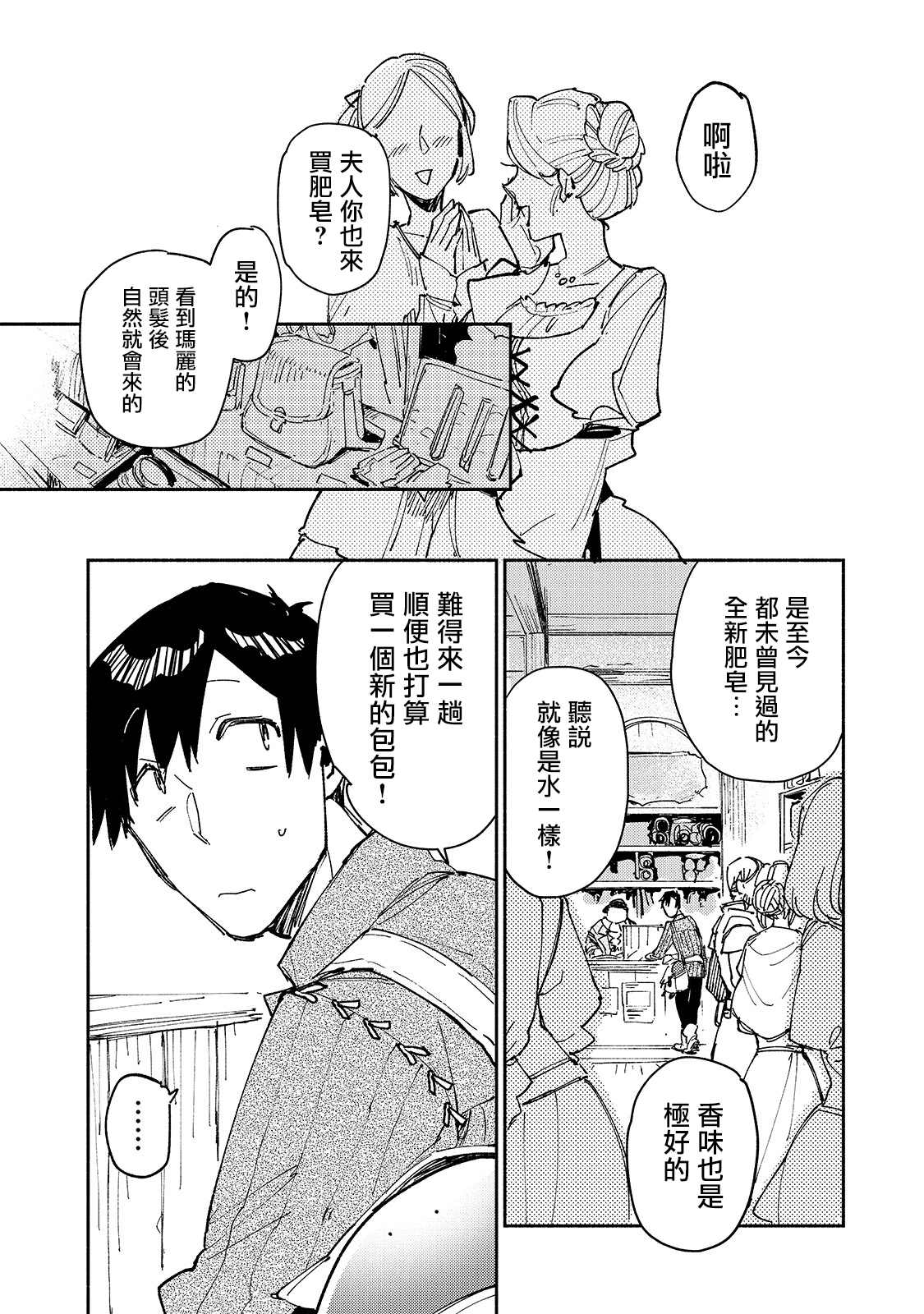 《网购技能开启异世界美食之旅》漫画最新章节第28话 迫近卡雷丽娜的危机免费下拉式在线观看章节第【2】张图片