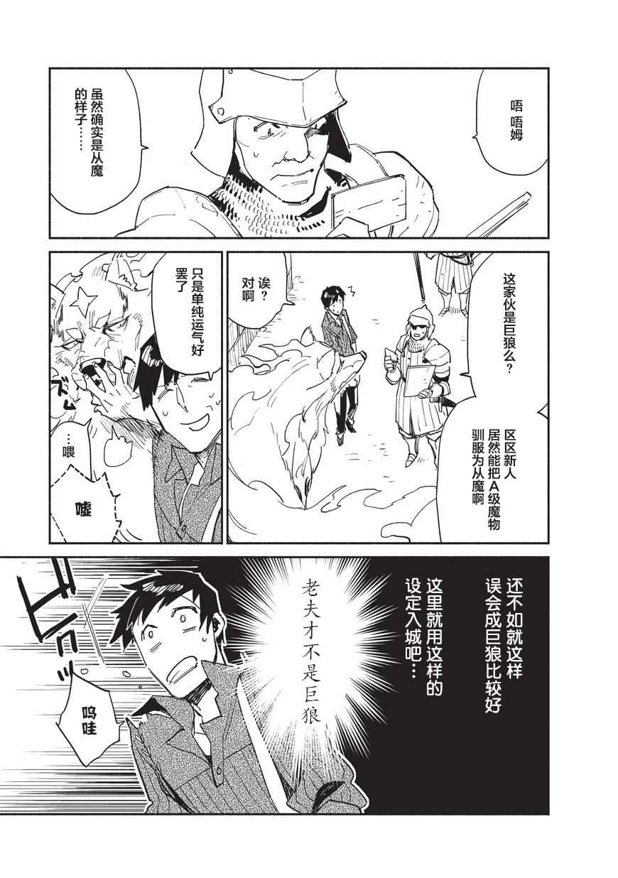 《网购技能开启异世界美食之旅》漫画最新章节第9话免费下拉式在线观看章节第【3】张图片