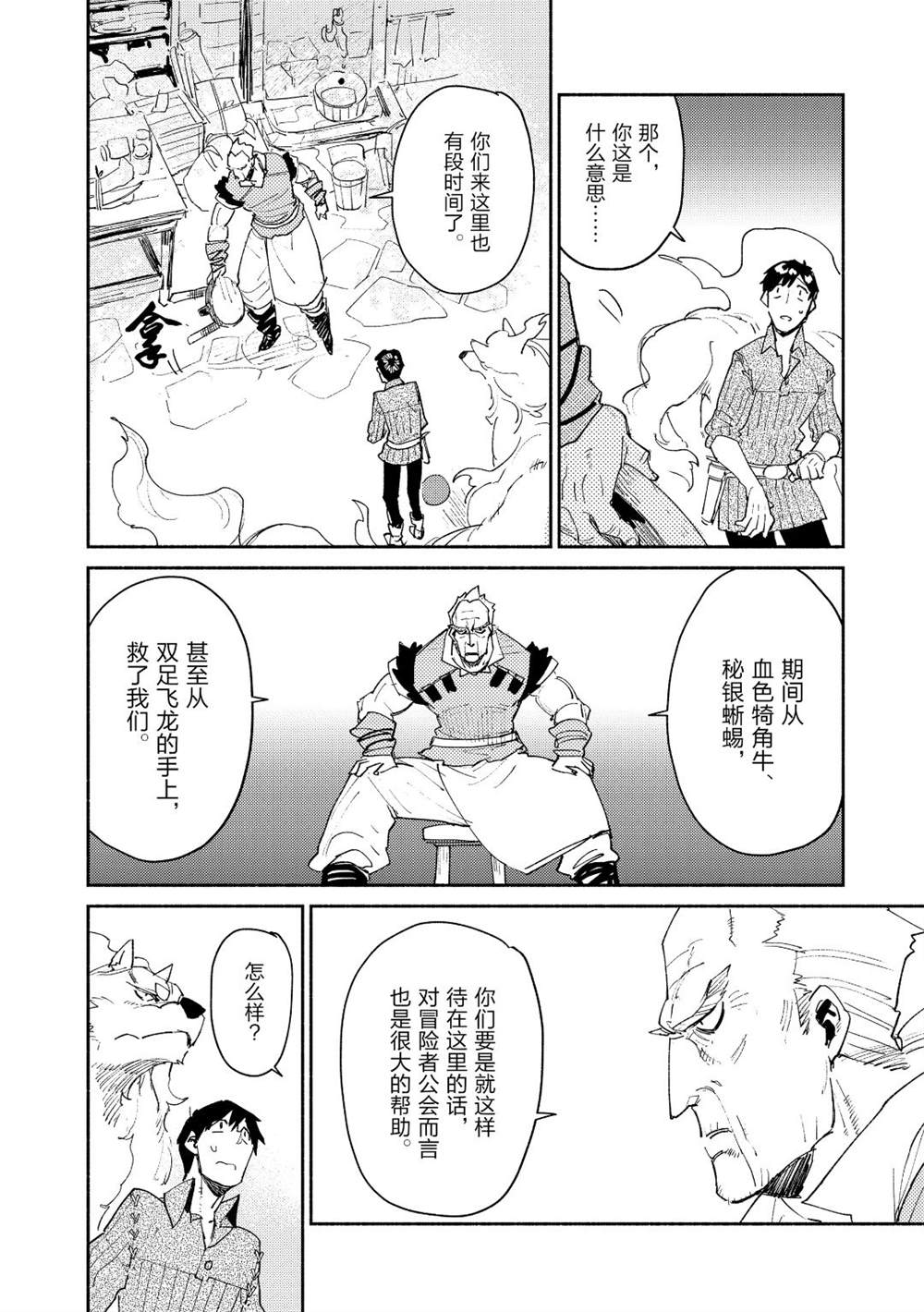 《网购技能开启异世界美食之旅》漫画最新章节第33话 试看版免费下拉式在线观看章节第【9】张图片