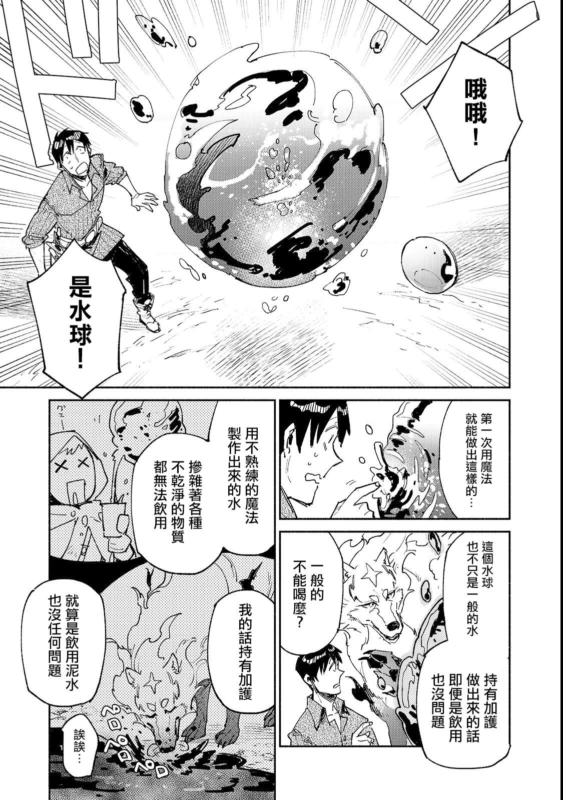 《网购技能开启异世界美食之旅》漫画最新章节第25话 尝试新的力量免费下拉式在线观看章节第【7】张图片