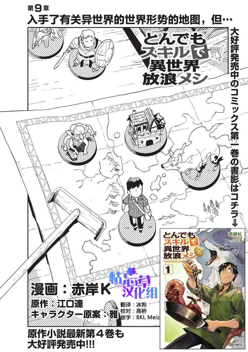 《网购技能开启异世界美食之旅》漫画最新章节第9话免费下拉式在线观看章节第【2】张图片