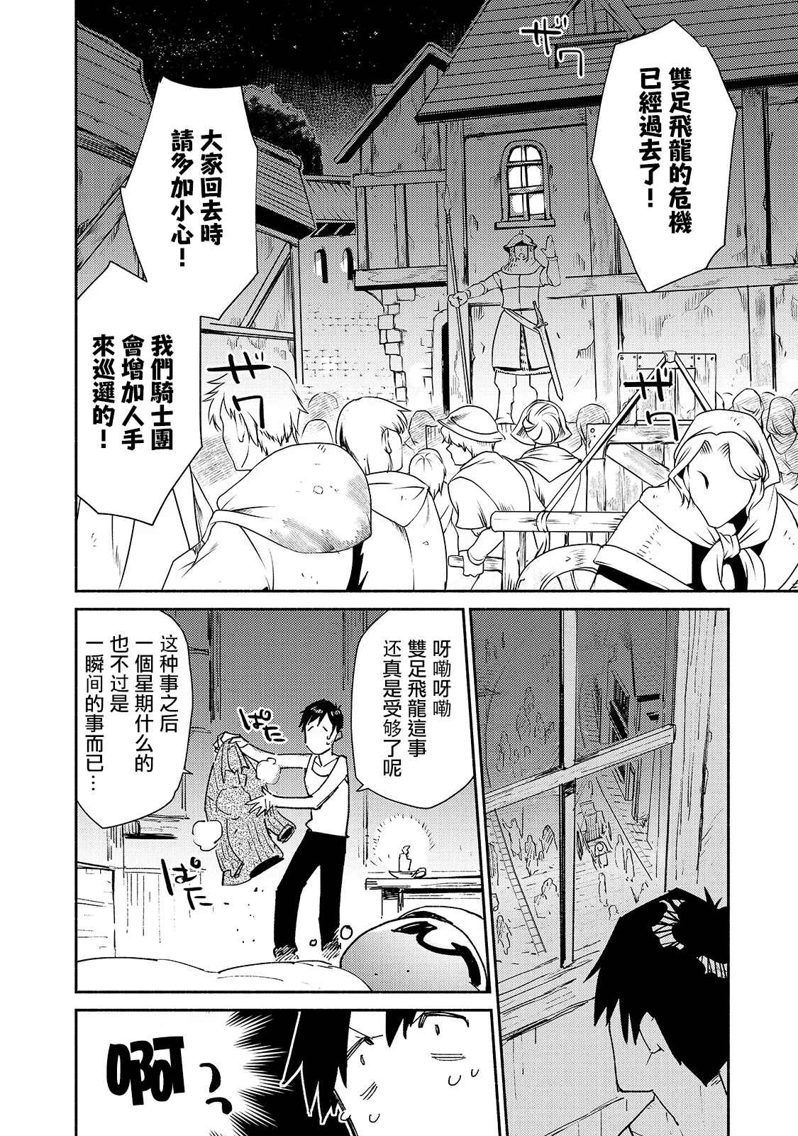 《网购技能开启异世界美食之旅》漫画最新章节第30话 去买大件商品免费下拉式在线观看章节第【2】张图片