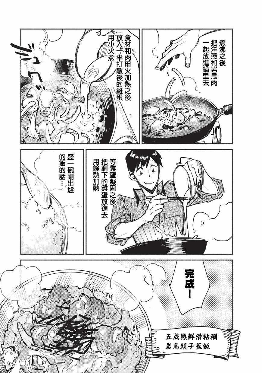 《网购技能开启异世界美食之旅》漫画最新章节第13话免费下拉式在线观看章节第【25】张图片