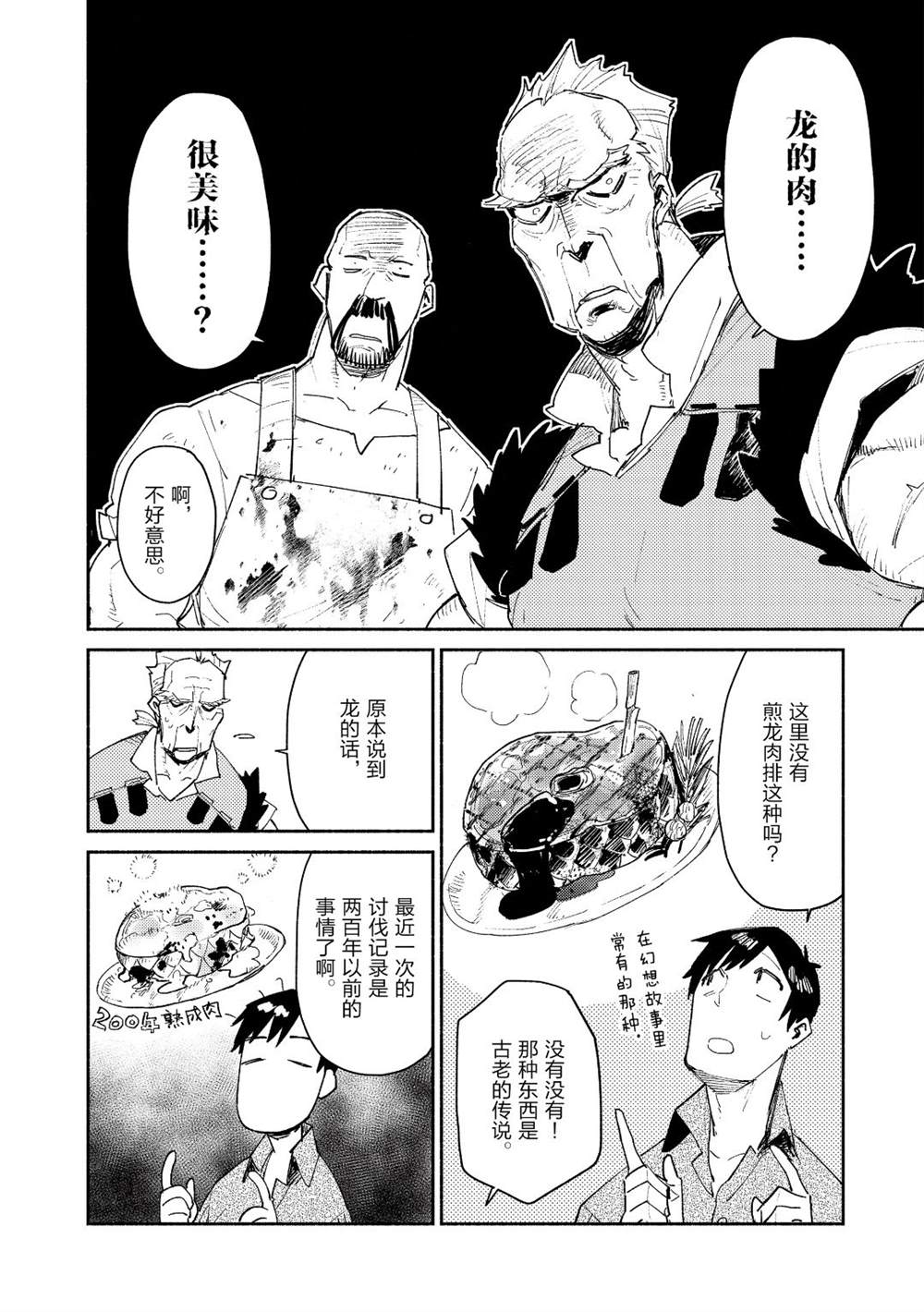 《网购技能开启异世界美食之旅》漫画最新章节第33话 试看版免费下拉式在线观看章节第【4】张图片