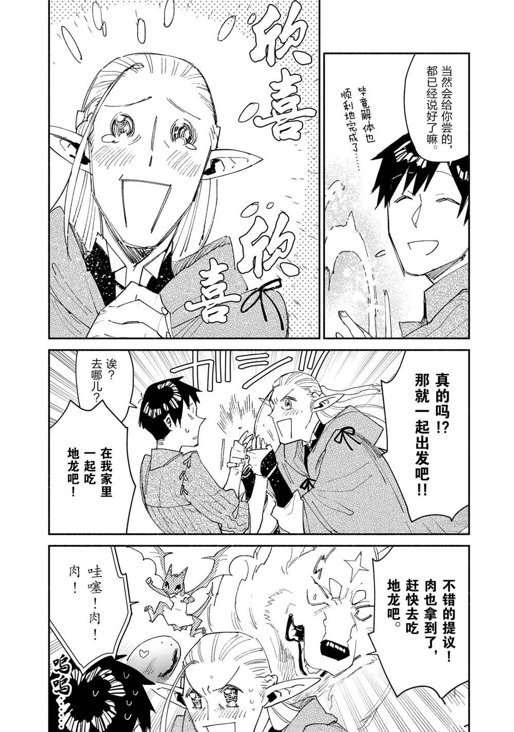 《网购技能开启异世界美食之旅》漫画最新章节第42话 试看版免费下拉式在线观看章节第【16】张图片