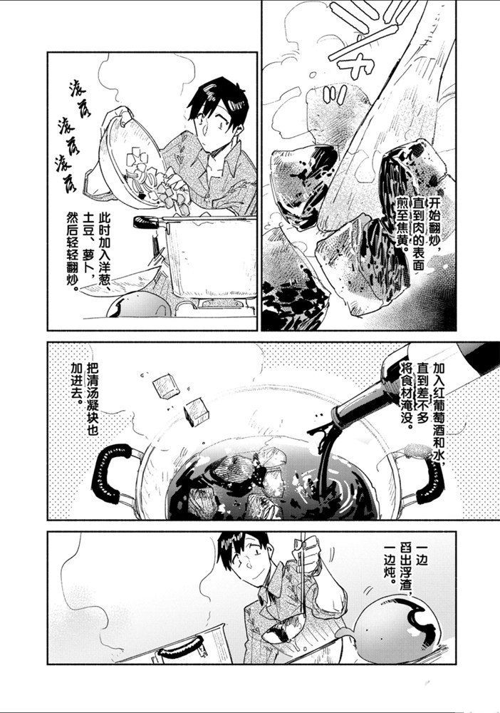 《网购技能开启异世界美食之旅》漫画最新章节第31话 试看版免费下拉式在线观看章节第【16】张图片