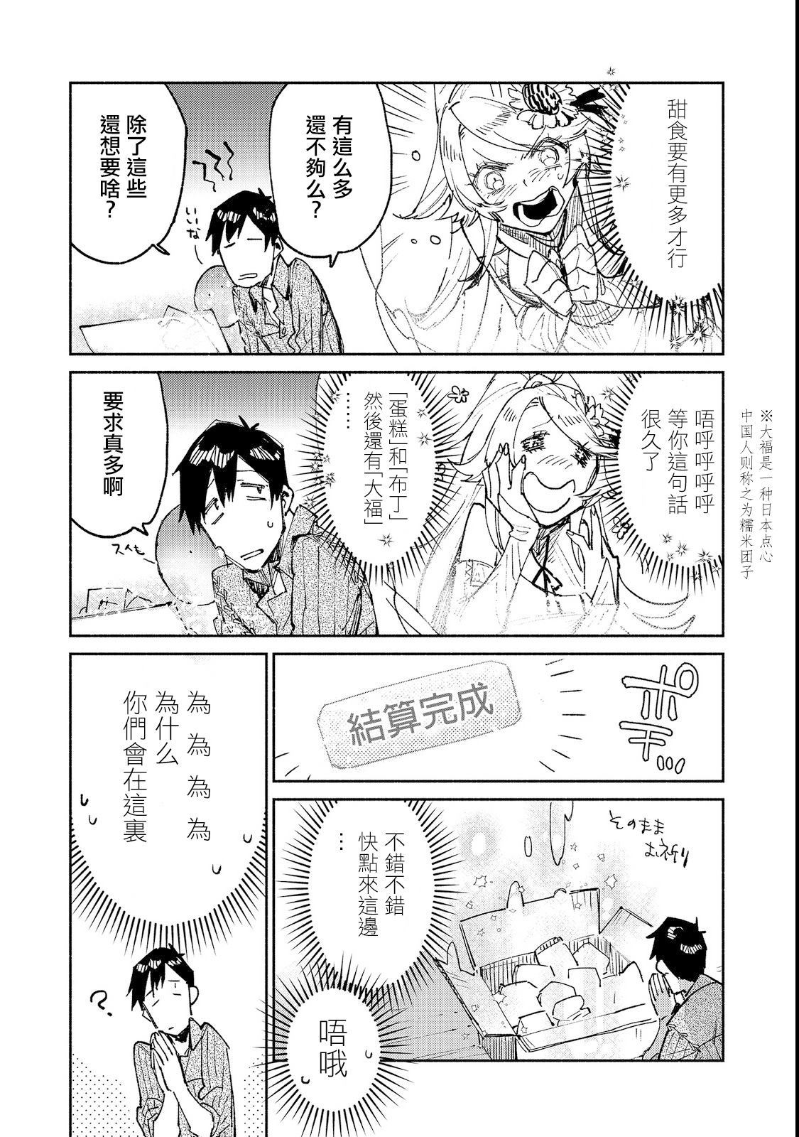 《网购技能开启异世界美食之旅》漫画最新章节第23话 比起钱更想吃免费下拉式在线观看章节第【20】张图片