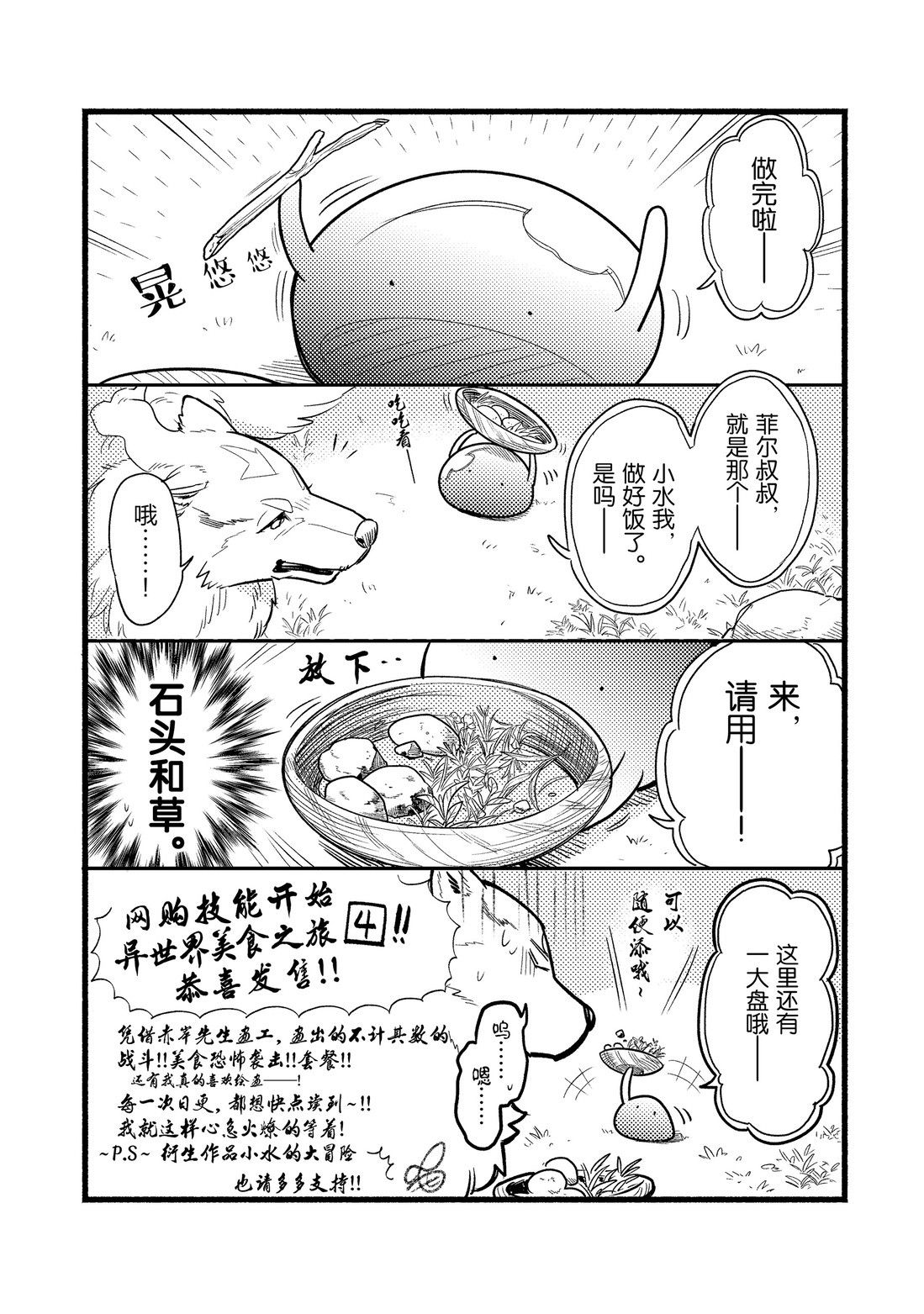 《网购技能开启异世界美食之旅》漫画最新章节番外04 试看版免费下拉式在线观看章节第【8】张图片