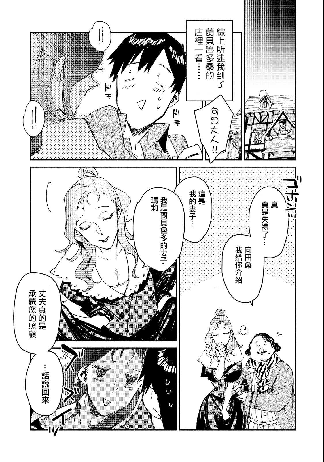 《网购技能开启异世界美食之旅》漫画最新章节第27话 与夫人的新商谈免费下拉式在线观看章节第【18】张图片