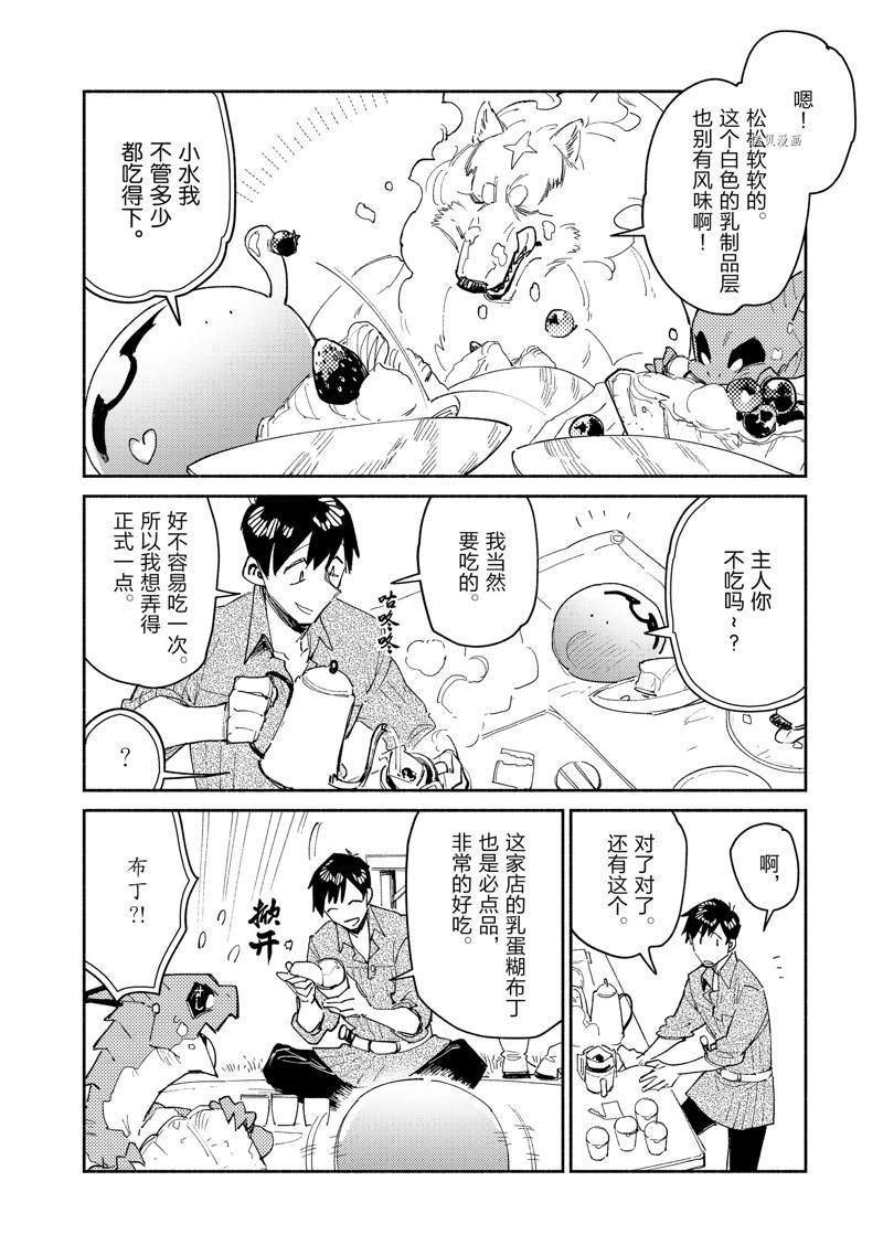 《网购技能开启异世界美食之旅》漫画最新章节第48话免费下拉式在线观看章节第【14】张图片