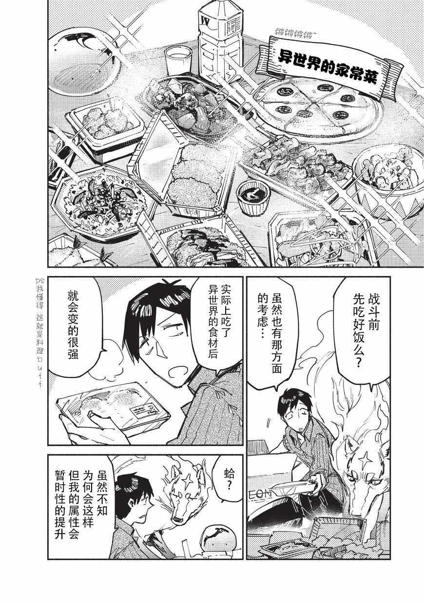 《网购技能开启异世界美食之旅》漫画最新章节第12话免费下拉式在线观看章节第【16】张图片