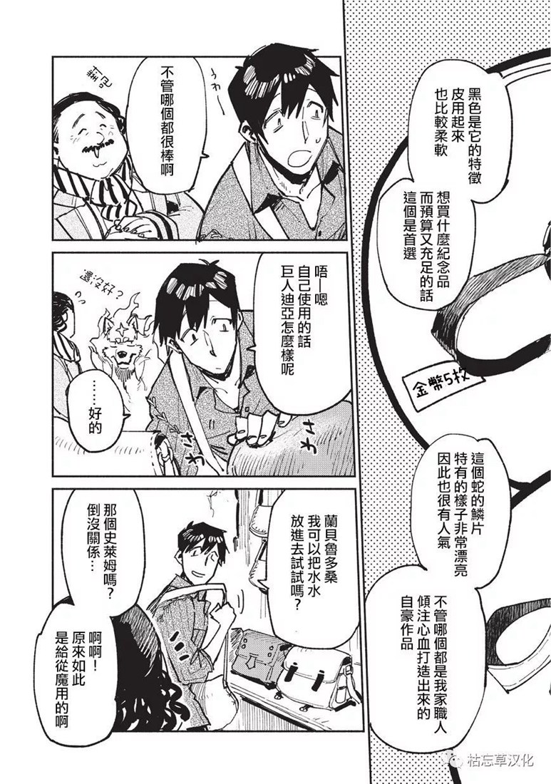 《网购技能开启异世界美食之旅》漫画最新章节第21话免费下拉式在线观看章节第【7】张图片